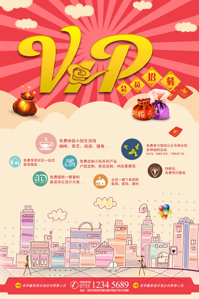 电商商场开业周年庆贵宾招募购物节宣传活动促销海报设计素材psd模版下载