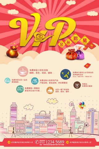 电商商场开业周年庆贵宾招募购物节宣传活动促销海报设计素材