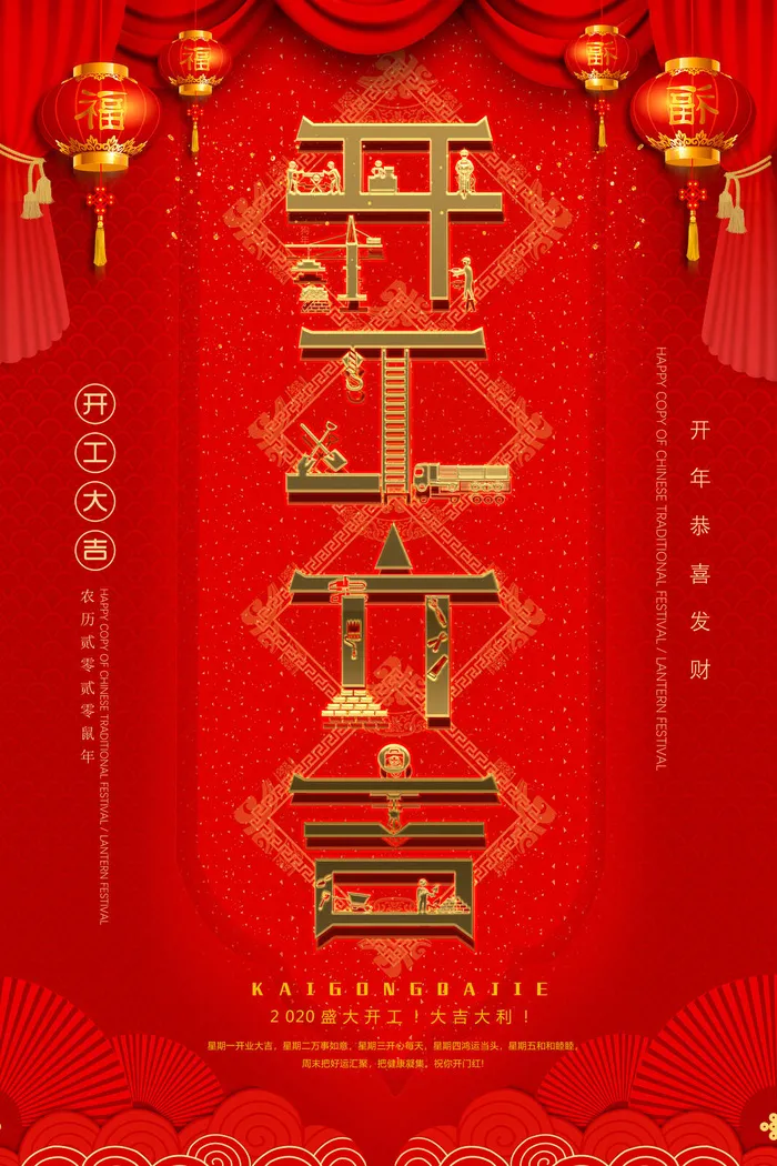 开工大吉海报模板psd模版下载