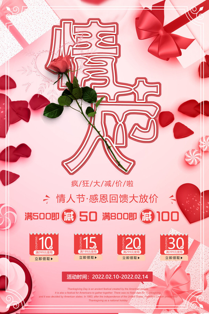 粉色玫瑰情人节psd模版下载