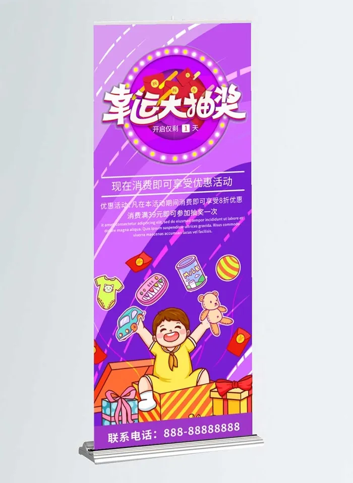 抽奖展架紫色背景展架幸运大抽奖psd模版下载