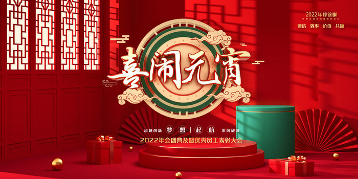 2022虎年元宵节广告海报展板banner设计素材psd模板源文件ps背景