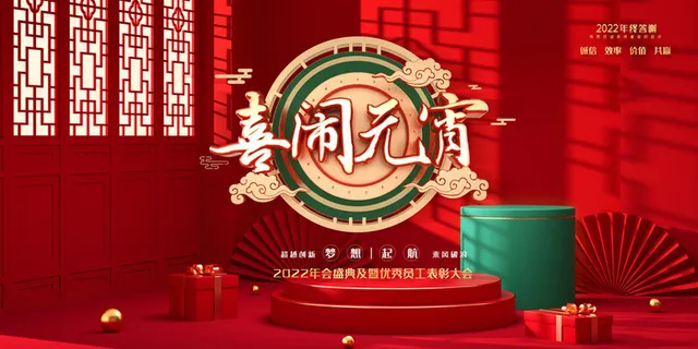 2022虎年元宵节广告海报展板banner设计素材psd模板源文件ps背景