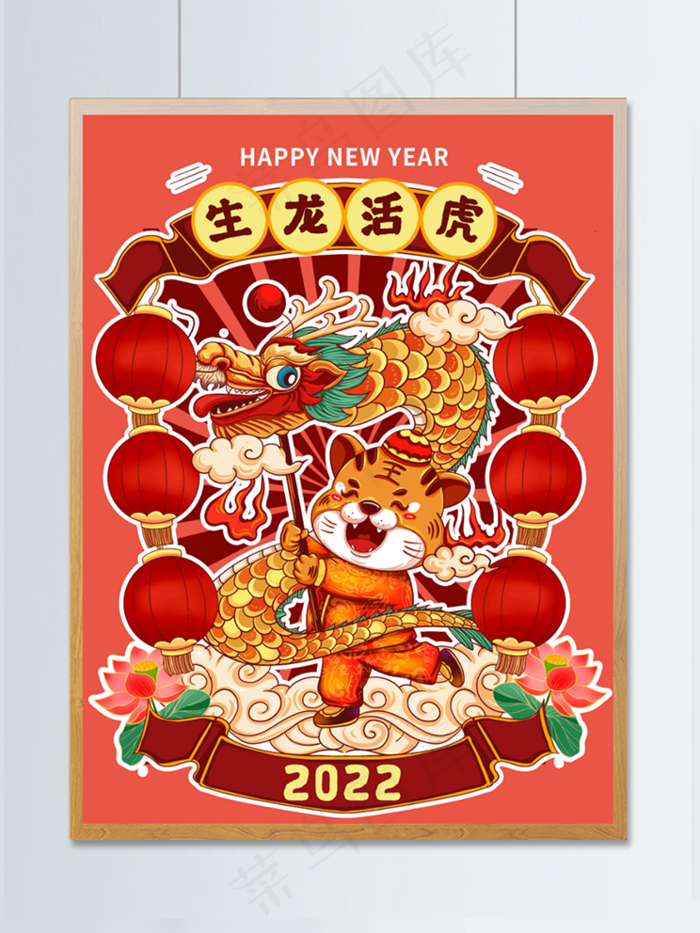 虎年插画海报生龙活虎