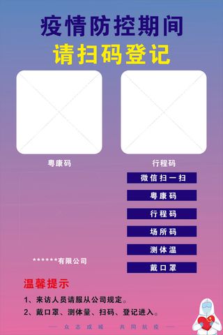 疫情扫码登记进入加粤康码+行程码
