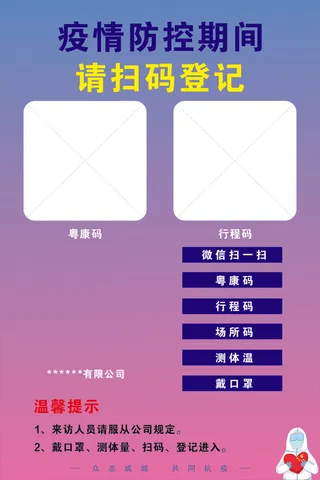 疫情扫码登记进入加粤康码+行程码