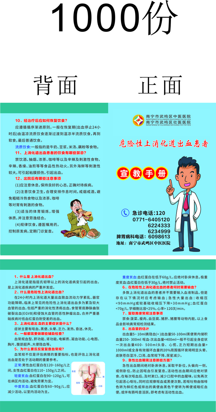 急性消化道出血折页宣传单cdr矢量模版下载