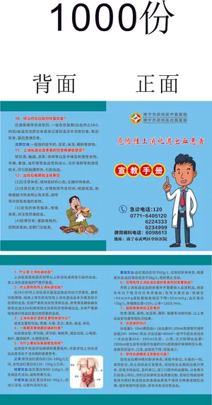 急性消化道出血折页宣传单