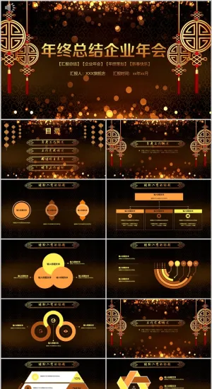 年终总结企业年会PPT模板预览图
