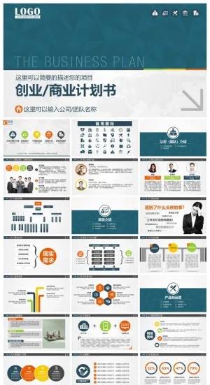 精-创业商业计划书-动态预览图