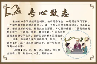 专心致志成语故事