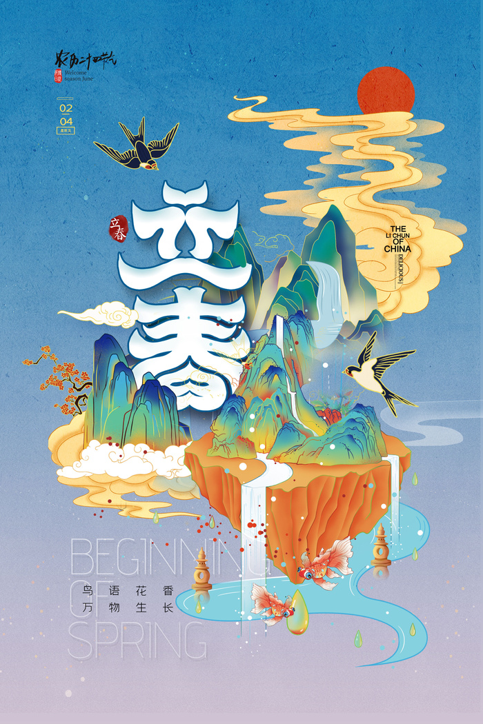 创意立春2月二月春天春季你好24二十四节气广告海报素材设计模板psd模版下载