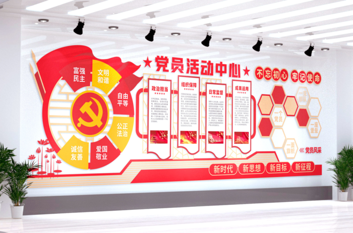 党建文化墙入党誓词文化墙