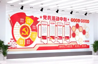 党建文化墙入党誓词文化墙