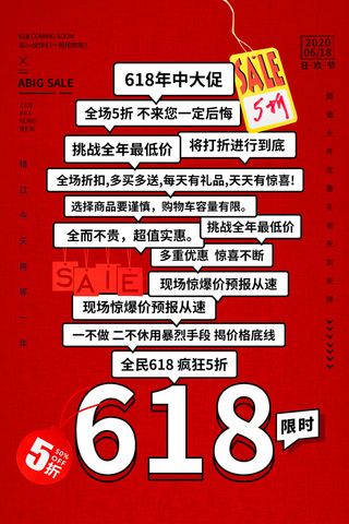 618电商促销大促海报宣传折扣模板PSD分层设计素材