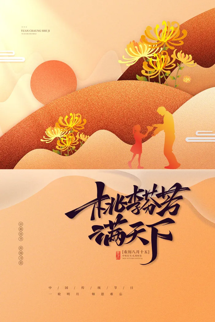 创意背景教师节节日海报设计psd模版下载