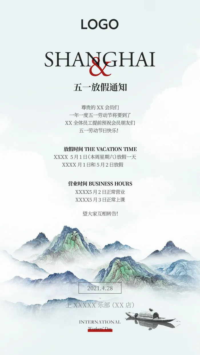 五一放假通知国风清爽绿色山水psd模版下载