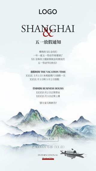 五一放假通知国风清爽绿色山水