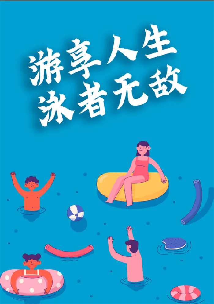 蓝色卡通 夏季 游泳海报psd模版下载