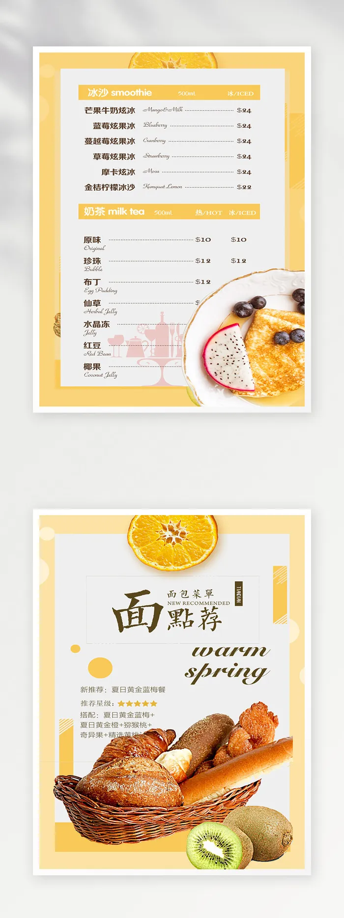 简约菜单设计图片psd模版下载
