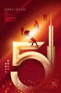 劳动节 劳动节海报模板
