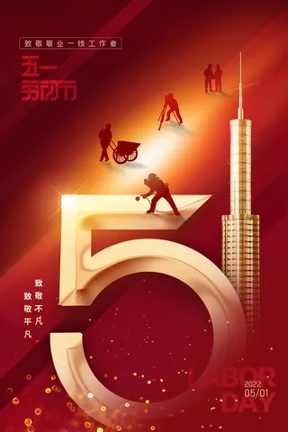 劳动节 劳动节海报模板