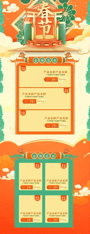 春节电商首页模板2022国潮虎年新年货节春节元宵节电商首页模板PSD分层设计