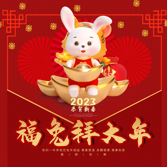 2023兔年贺卡兔年贺卡海报素材恭贺新年新春