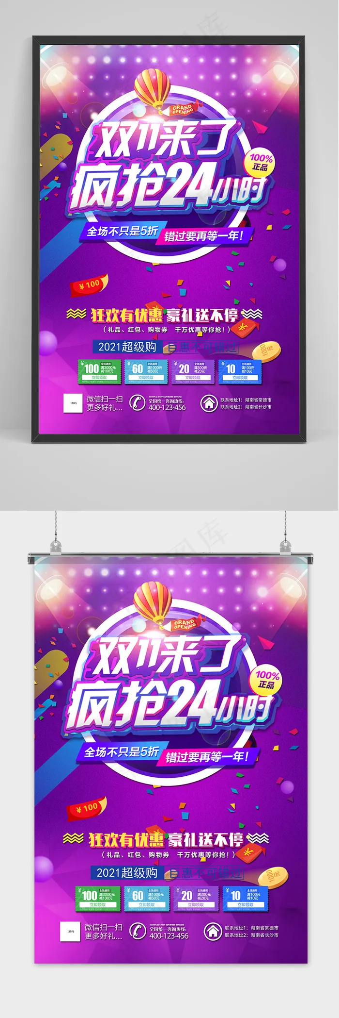 淘宝疯狂24小时双十一海报设计psd模版下载