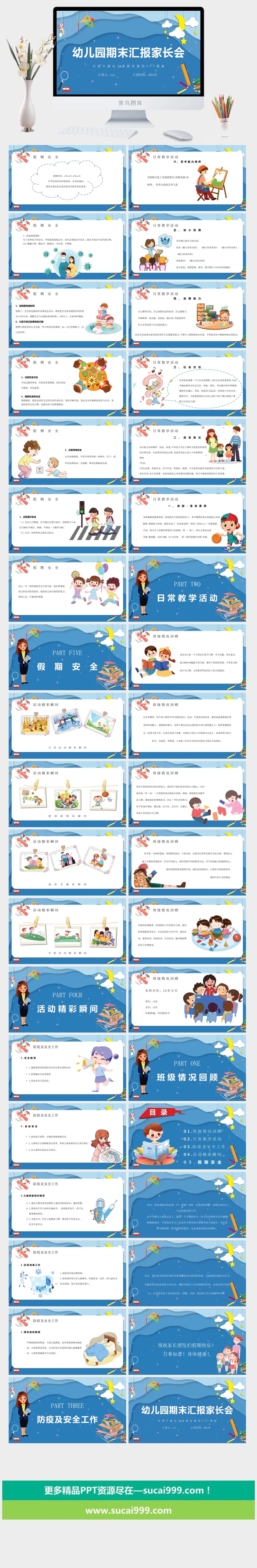 幼儿园家长会 高清 可修改 PPT 