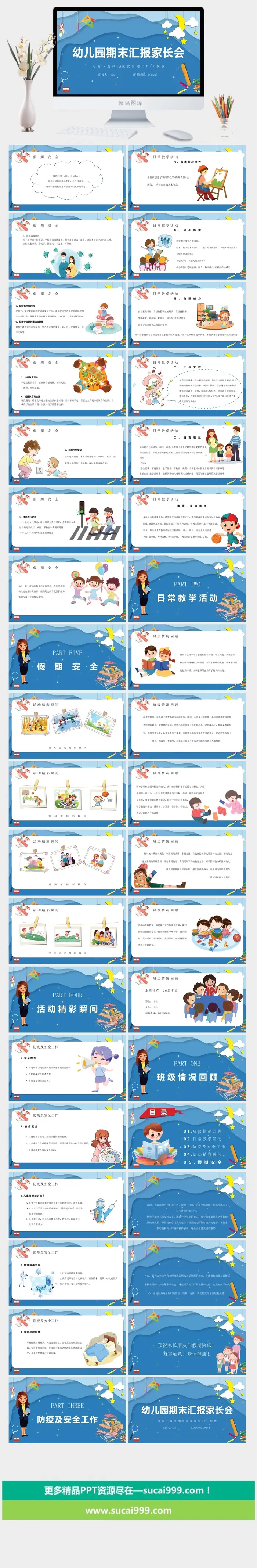 幼儿园家长会 高清 可修改 PPT 
