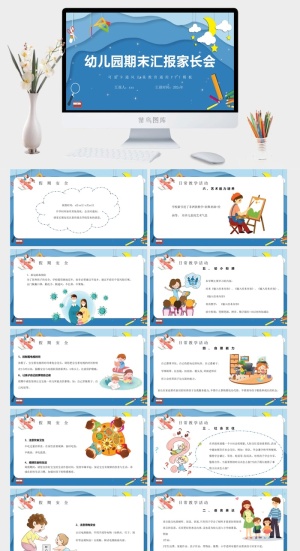 幼儿园家长会 高清 可修改 PPT 
