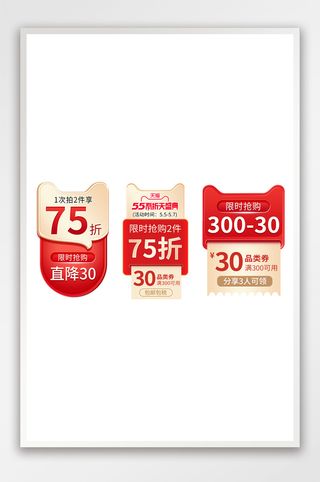 金红色质感电商促销标签模板