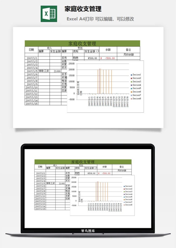 家庭收支管理excel模板