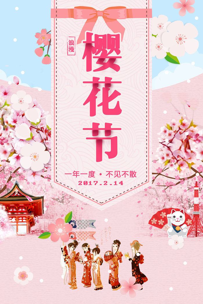 清新粉色创意樱花节旅游海报psd模版下载