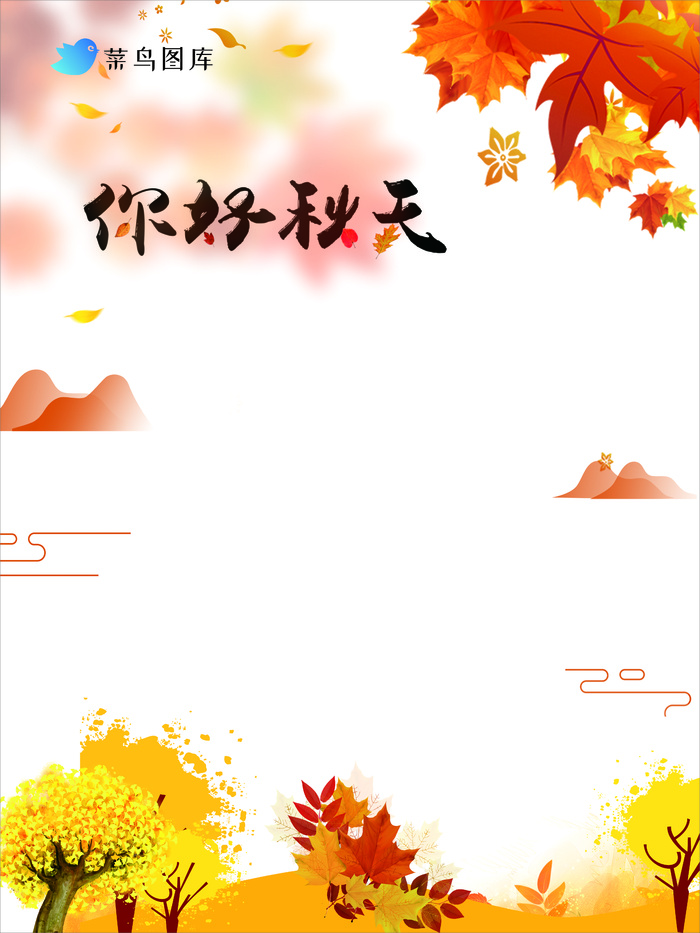 你好秋天海报cdr矢量模版下载