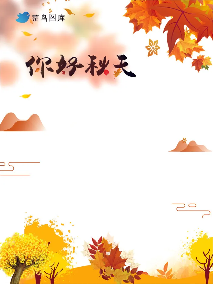 你好秋天海报cdr矢量模版下载