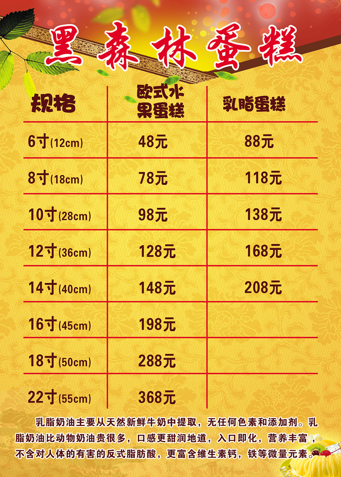 黑森林蛋糕价格表黄色展板psd模版下载