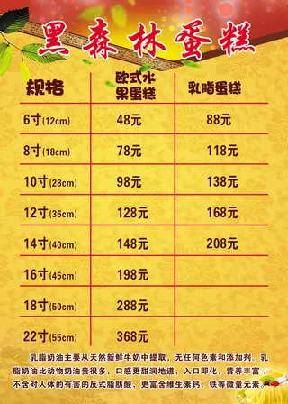 黑森林蛋糕价格表黄色展板