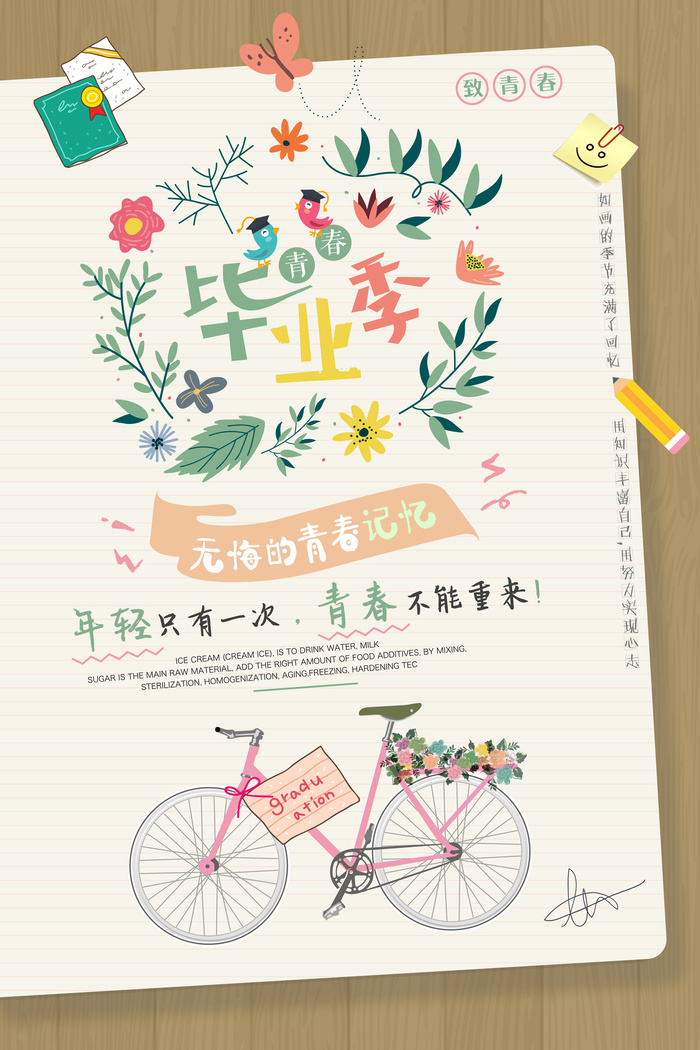 青春毕业季海报