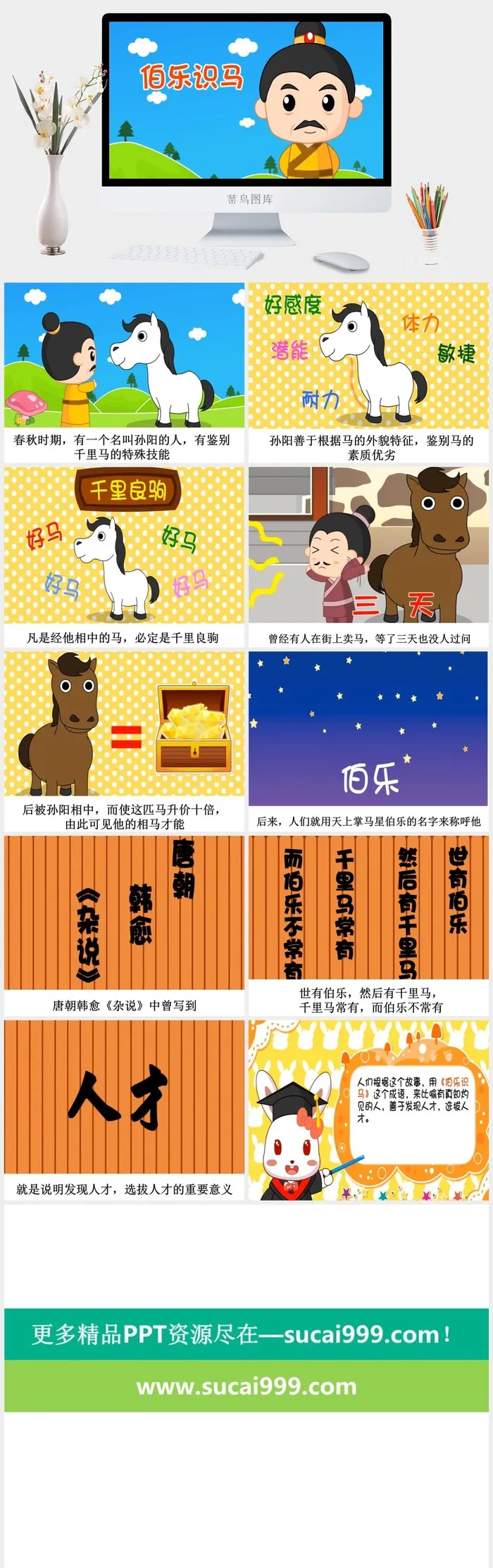 伯乐识马成语故事ppt模板ppt模版