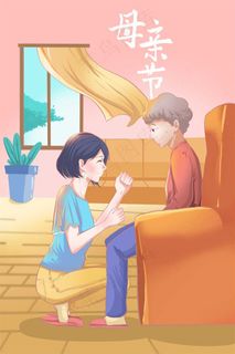 母亲节插画  
