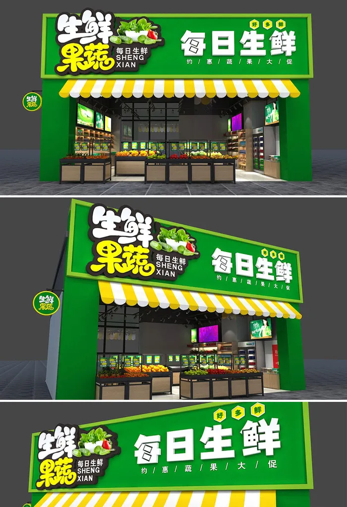 清新绿色每日生鲜果蔬超市店面门头店招牌cdr矢量模版下载