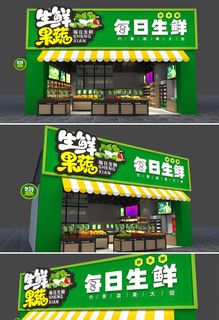 清新绿色每日生鲜果蔬超市店面门头店招牌