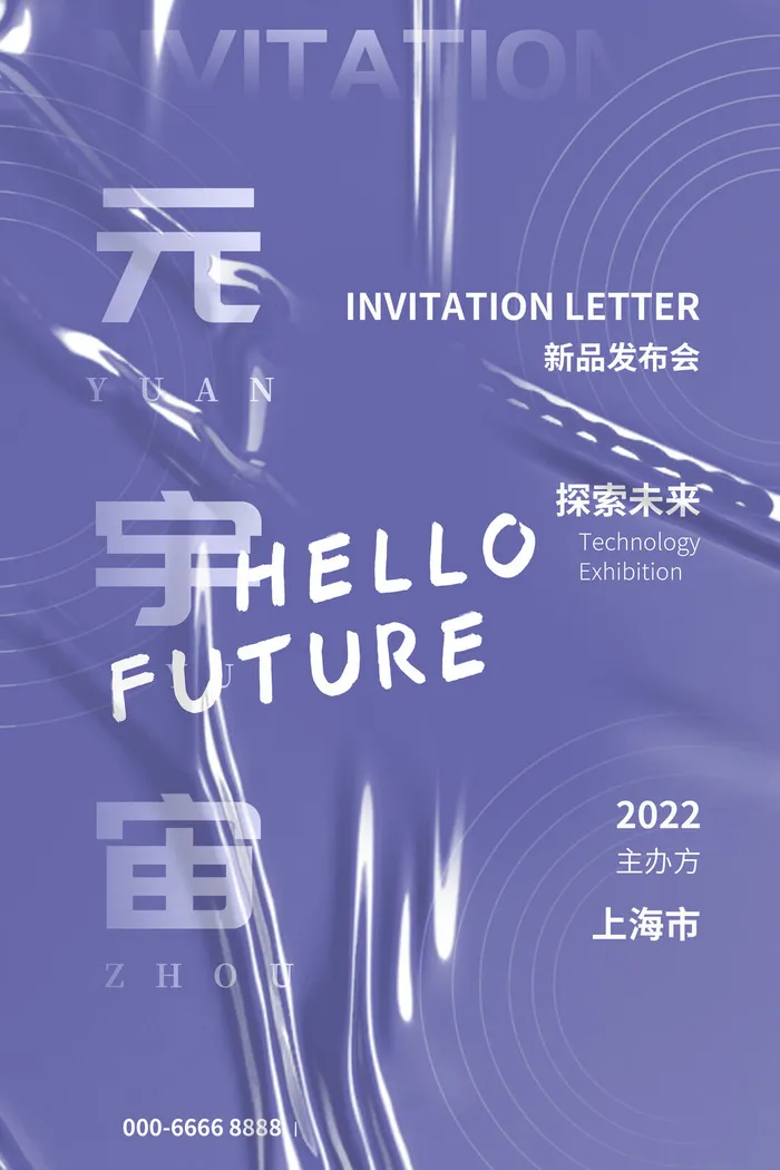 科技元宇宙探索元宇宙概念发布会VR虚拟现实展板海报素材设计模板psd模版下载