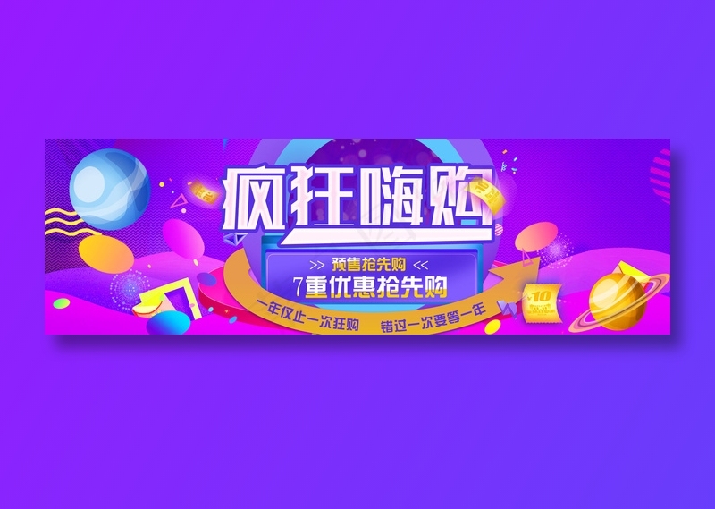 双十一banner电商狂欢节促销