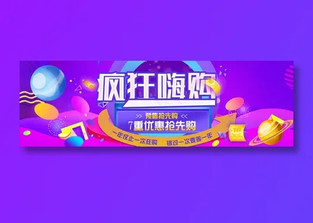 双十一banner电商狂欢节促销