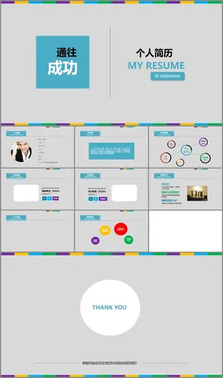 简约时尚个人简历PPT模板