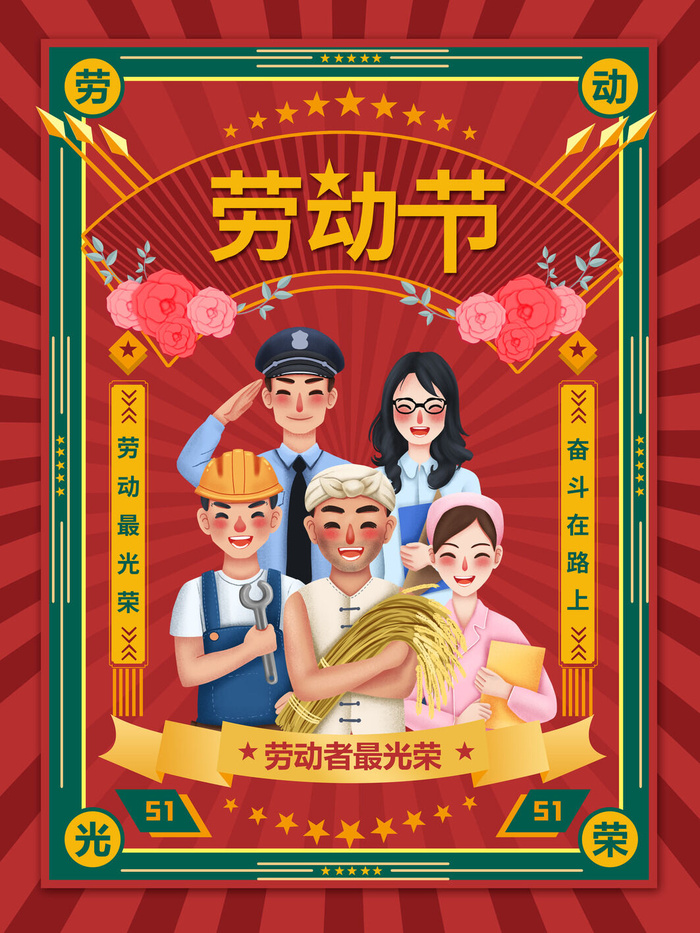 五一51劳动节促销致敬劳动者放假通知海报背景PSD设计素材模板