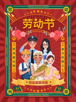 五一51劳动节促销致敬劳动者放假通知海报背景PSD设计素材模板